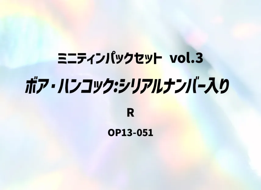 Boa Hancock R : Aisa ver. : Serial Numbered [OP13-051] (Promotional Card "Mini-tin Pack Set vol.3")