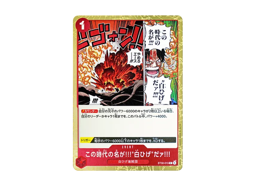The Name of this Era... Is "White-Beard"!! C [ST30-015] (Start Deck EX "Luffy&Ace")