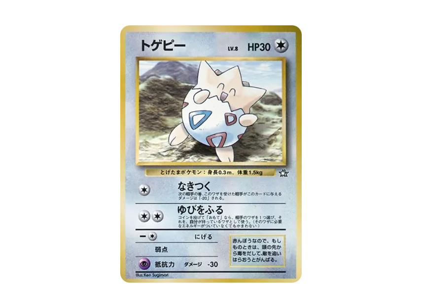 Togepi : Old Back [PMCG-P] (Promotional Cards "CoroCoro Comic June 1999 Issue")