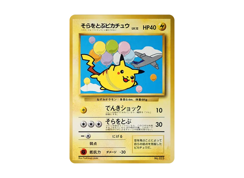 Flying Pikachu LV.12 : Old Back [PMCG-P] (Promotional Cards "Get It With ANA Jet! W Chance Campaign")