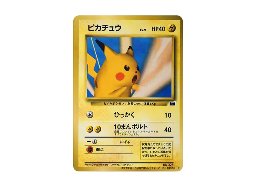 Pikachu P : Old Back [PMCG-P No.025] (Promotional Cards "Pokemon Card Trainers Vol.1")