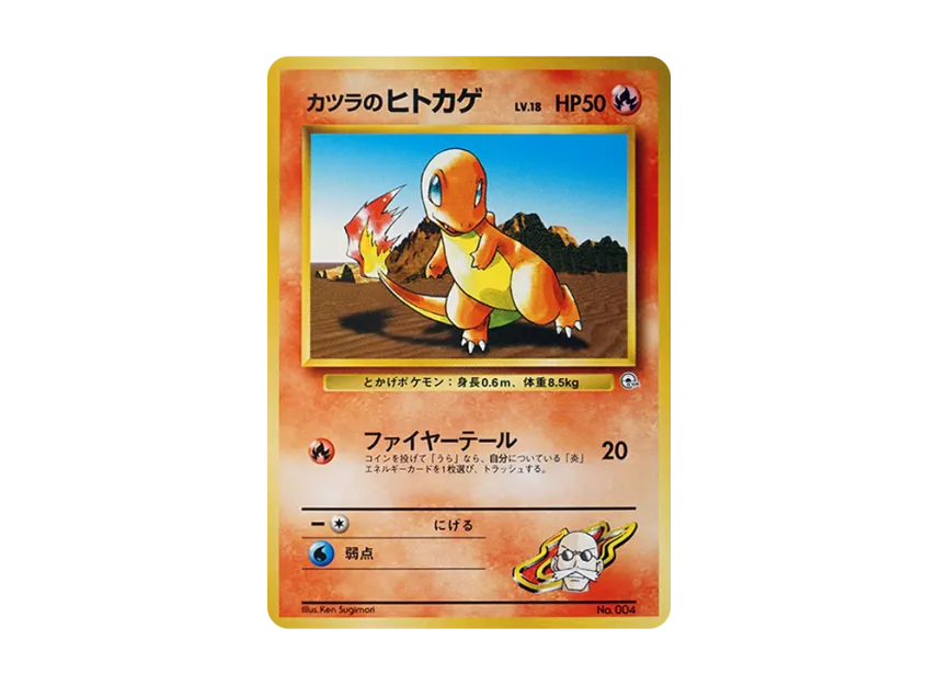 Blaine's Charmander LV.18 : Old Back [PMCG-GYM3 No.004] (Pokemon Gym Volume 3 "Cinnabar Island Gym Blaine")