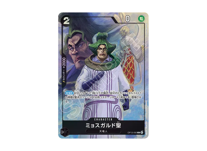 Saint Mjosgard C [OP13-092] (Premium Card Collection "Best Selection vol.6")