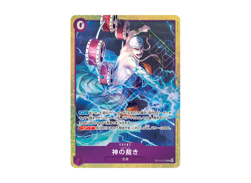 El Thor UC [OP15-075] (Premium Card Collection "Best Selection vol.6")
