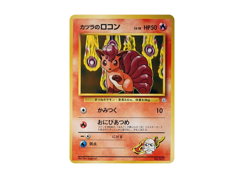 Blaine's Vulpix LV.18 : Old Back [PMCG-GYM3 No.037] (Pokemon Gym Volume 3 "Cinnabar Island Gym Blaine")