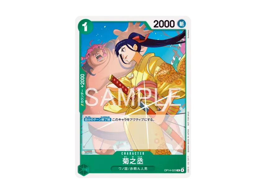 Kikunojo R [OP14-023] (Promotional Card "Standard Battle Pack Vol.15")