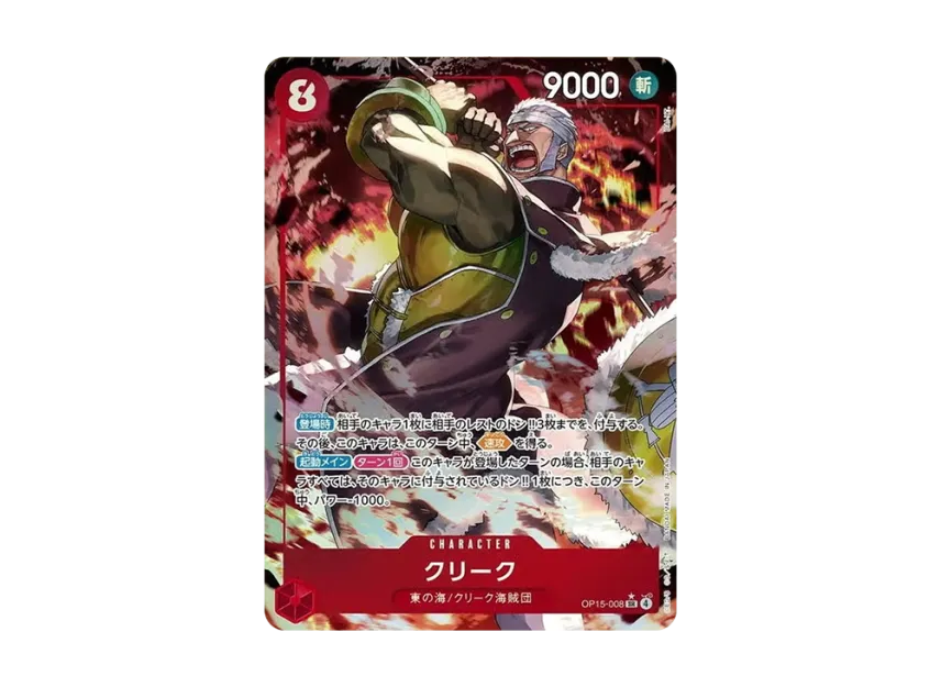 Krieg SR-P [OP15-008] (Booster Pack "Adventure on KAMI’s Island")