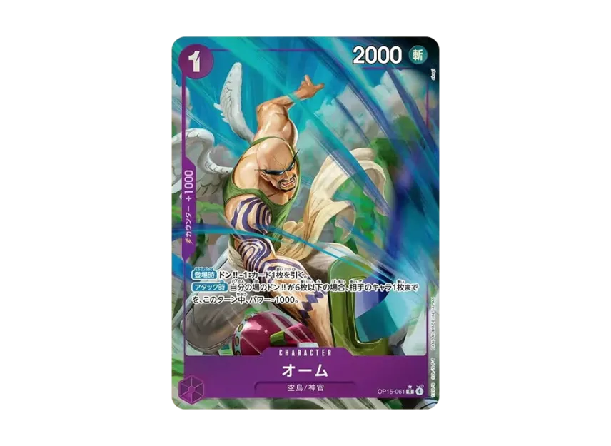 Ohm R-P [OP15-061] (Booster Pack "Adventure on KAMI’s Island")