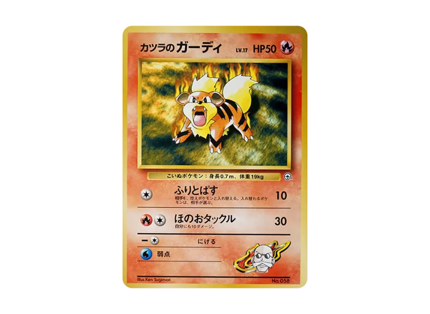 Blaine's Growlithe LV.17 : Old Back [PMCG-GYM3 No.058] (Pokemon Gym Volume 3 "Cinnabar Island Gym Blaine")