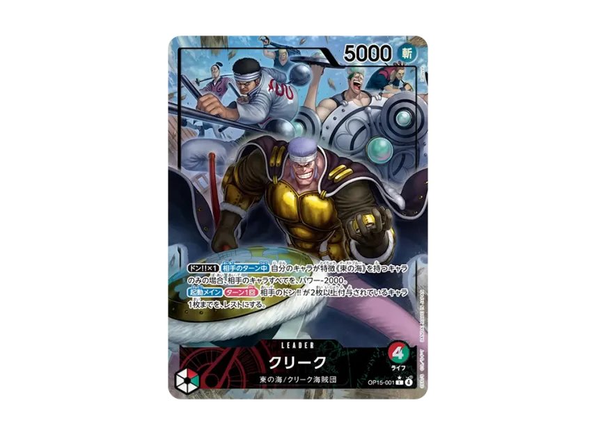 Krieg L-P [OP-15-001] (Booster Pack "Adventure on KAMI’s Island")