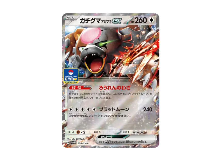 Ursaluna Bloodmoon ex [SV-P 258] (Promotional Cards "Pokemon Card Gym Entry Campaign")