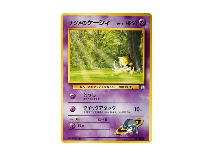 Sabrina's Abra LV.12 : Old Back [PMCG-GYM3 No.063] (Pokemon Gym Volume 3 "Saffron City Gym Sabrina")
