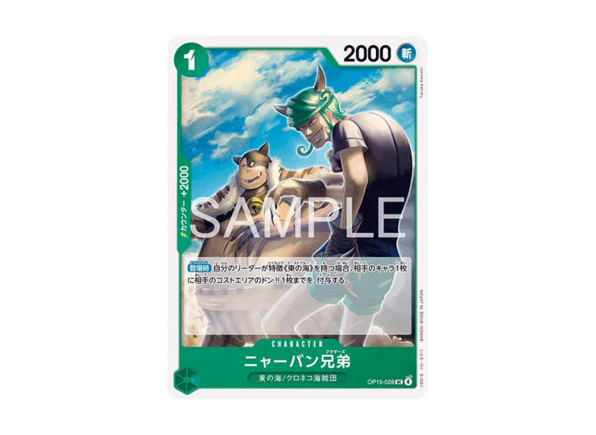 Meowban brothers UC [OP15-028] (Booster Pack "Adventure on KAMI’s Island")