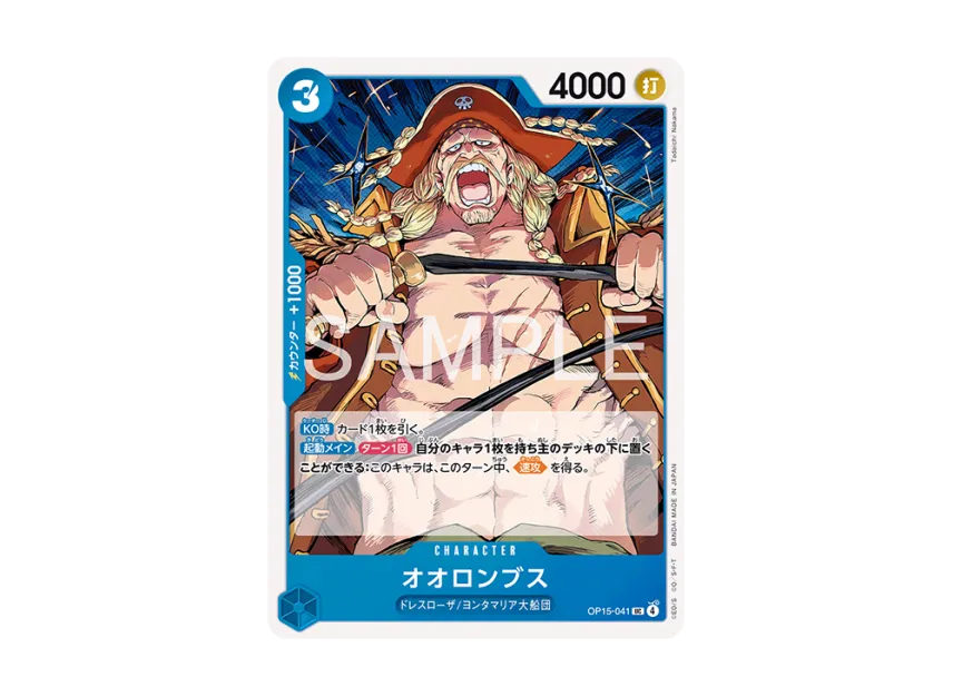 Orlumbus UC [OP15-041] (Booster Pack "Adventure on KAMI’s Island")