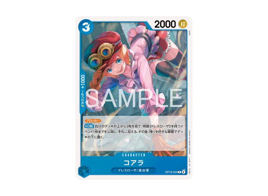 Koala C [OP15-044] (Booster Pack "Adventure on KAMI’s Island")