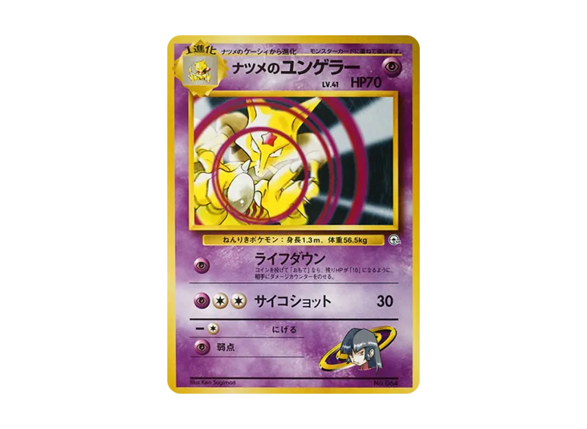 Sabrina's Kadabra : Old Back [PMCG-GYM3 No.064] (Pokemon Gym Volume 3 "Saffron City Gym Sabrina")