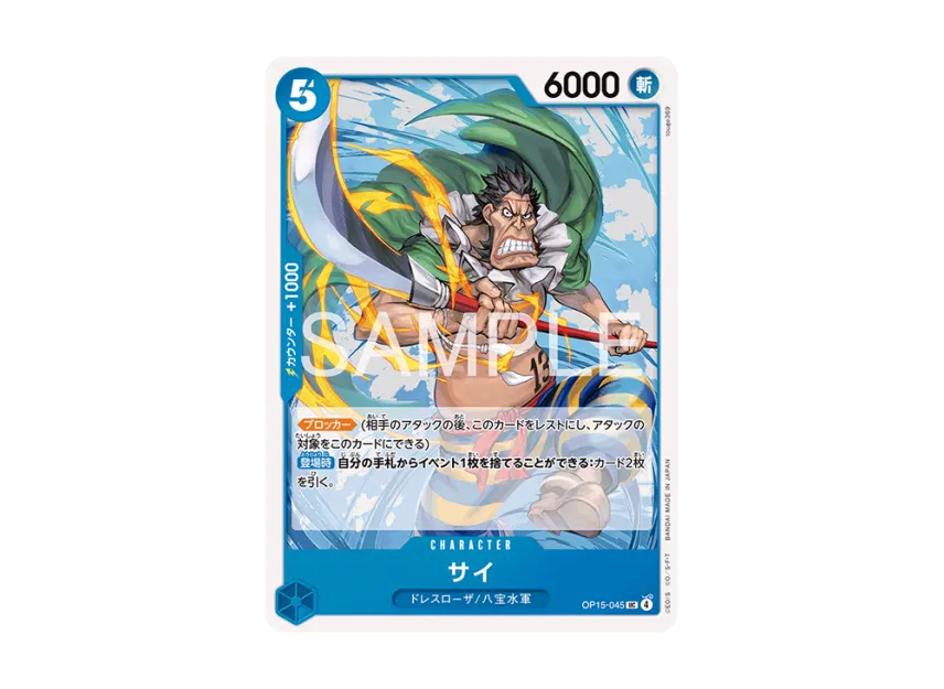 Sai UC [OP15-045] (Booster Pack "Adventure on KAMI’s Island")