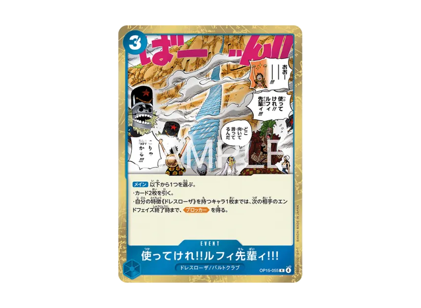 Use it!! Luffy-senpai!!! R [OP15-055] (Booster Pack "Adventure on KAMI’s Island")