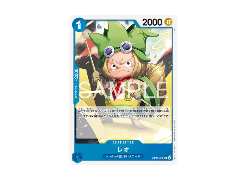 Leo UC [OP15-052] (Booster Pack "Adventure on KAMI’s Island")