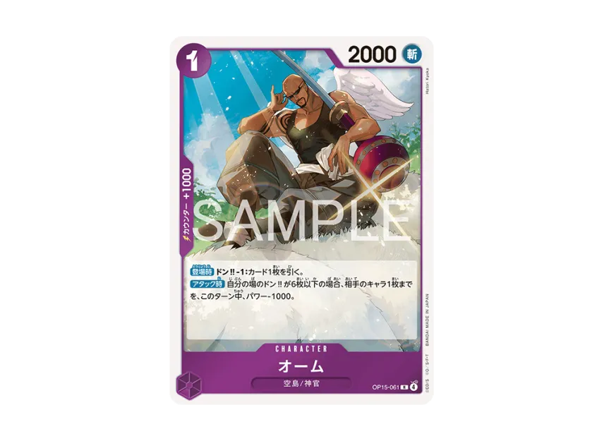 Ohm R [OP15-061] (Booster Pack "Adventure on KAMI’s Island")