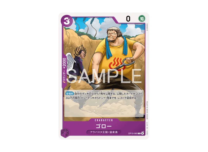 Goro C [OP15-065] (Booster Pack "Adventure on KAMI’s Island")