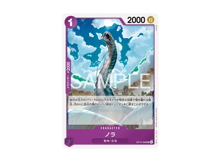 Nola UC [OP15-069] (Booster Pack "Adventure on KAMI’s Island")