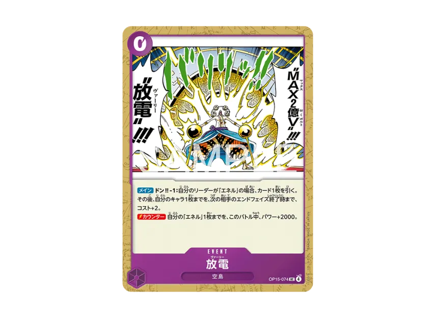 discharge UC [OP15-074] (Booster Pack "Adventure on KAMI’s Island")