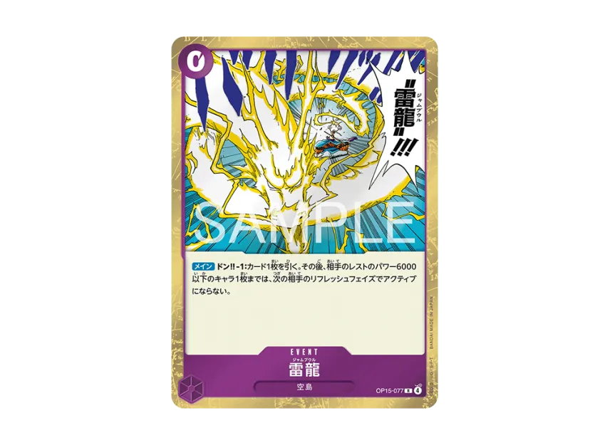 Lightning Dragon R [OP15-077] (Booster Pack "Adventure on KAMI’s Island")