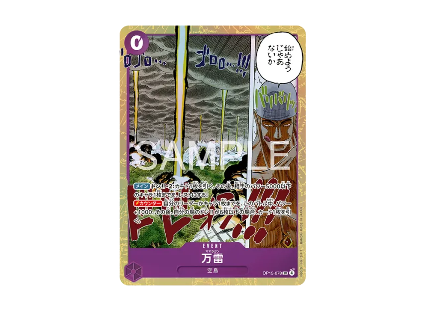 Mamaragan SR [OP15-078] (Booster Pack "Adventure on KAMI’s Island")