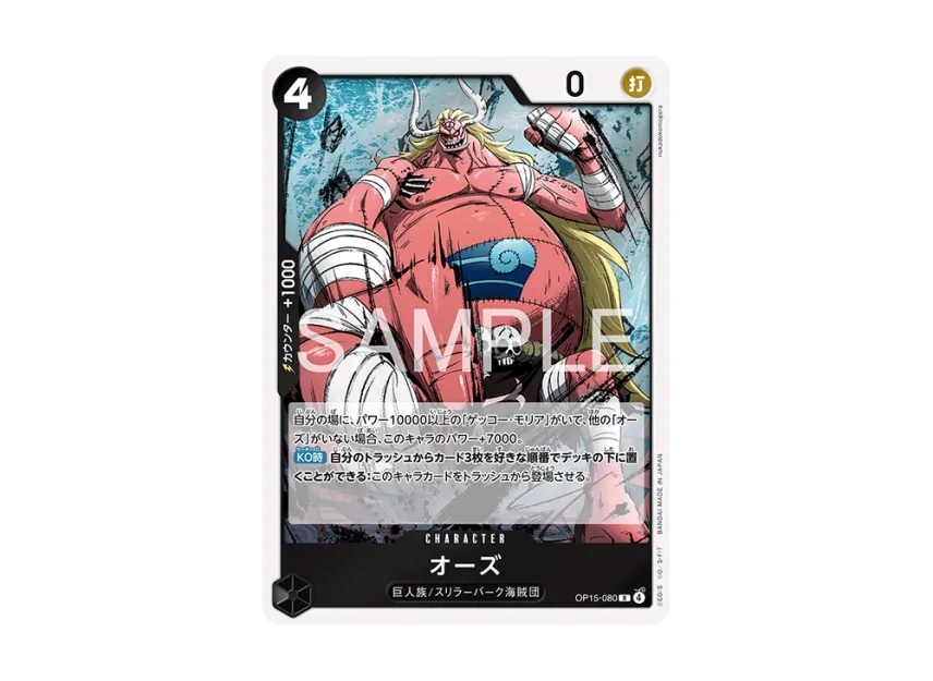 Oars R [OP15-080] (Booster Pack "Adventure on KAMI’s Island")