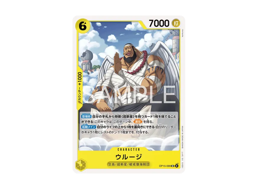 Urouge UC [OP15-099] (Booster Pack "Adventure on KAMI’s Island")
