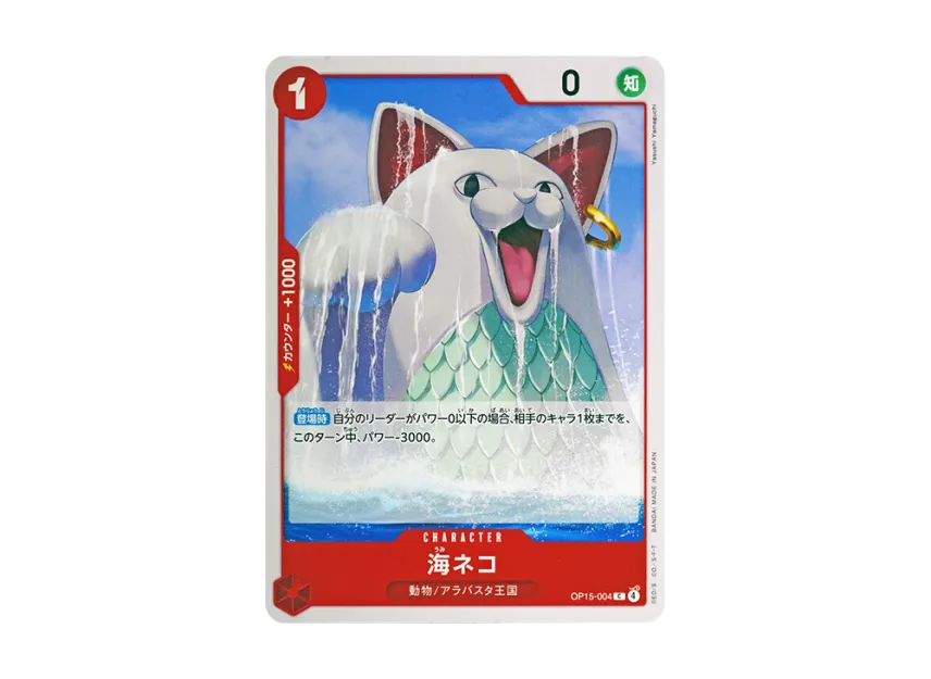 Sea Cat C [OP15-004] (Booster Pack "Adventure on KAMI’s Island")