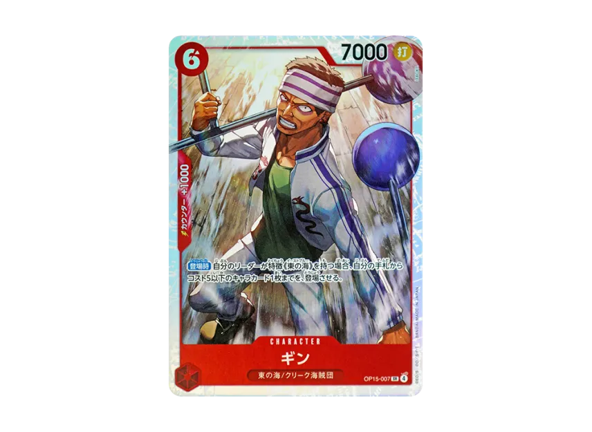 Gin SR [OP15-007] (Booster Pack "Adventure on KAMI’s Island")