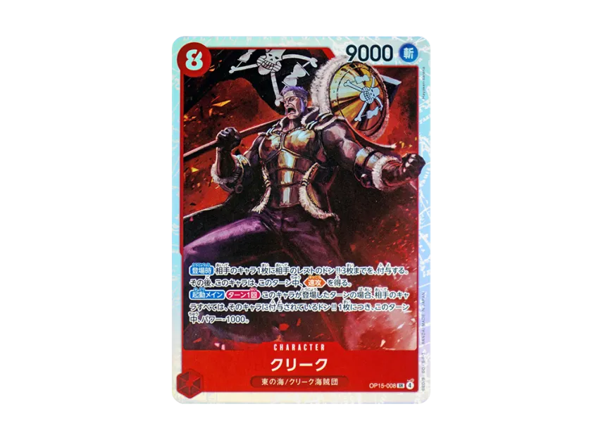 Krieg SR [OP15-008] (Booster Pack "Adventure on KAMI’s Island")