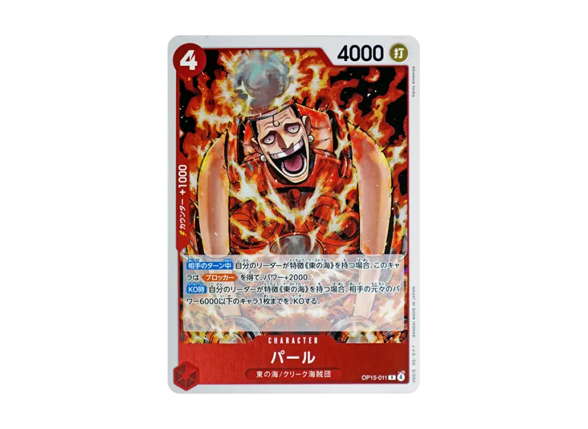Pearl R [OP15-011] (Booster Pack "Adventure on KAMI’s Island")