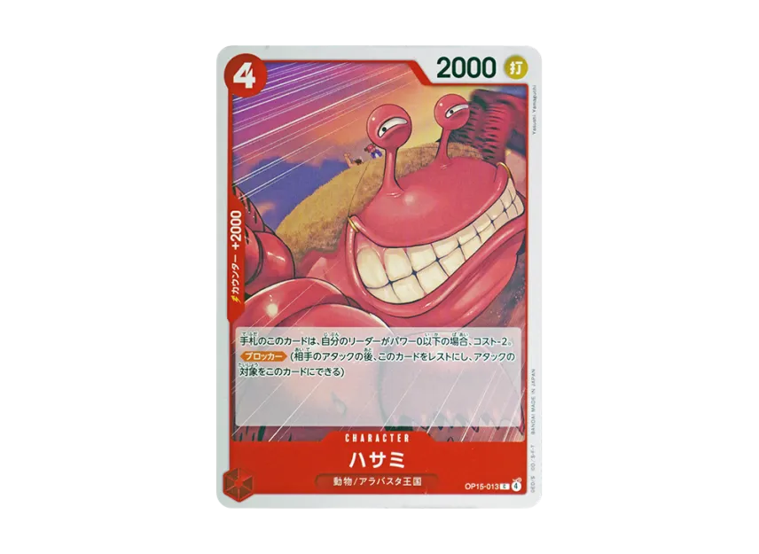 Hasami C [OP15-013] (Booster Pack "Adventure on KAMI’s Island")