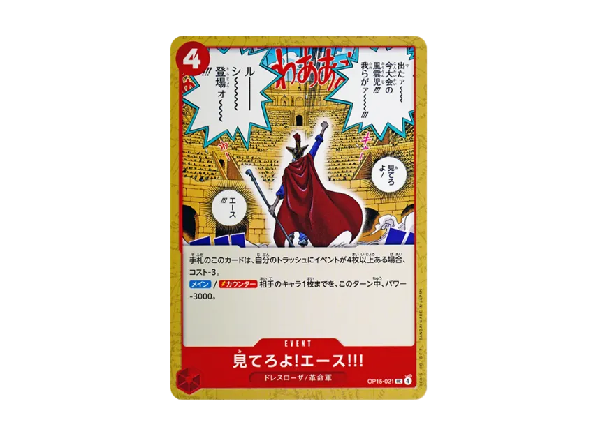 Watch this, Ace!!! UC [OP15-021] (Booster Pack "Adventure on KAMI’s Island")