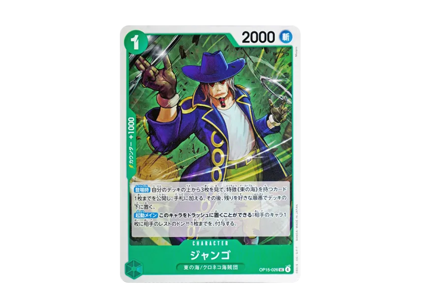 Jango UC [OP15-026] (Booster Pack "Adventure on KAMI’s Island")