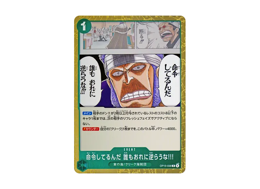 I'm giving orders, no one should defy me!!! R [OP15-038] (Booster Pack "Adventure on KAMI’s Island")