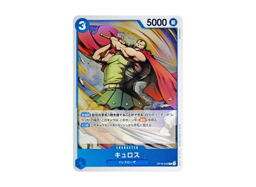 Kyros R [OP15-042] (Booster Pack "Adventure on KAMI’s Island")