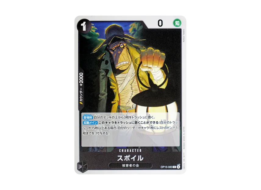 Spoil C [OP15-083] (Booster Pack "Adventure on KAMI’s Island")