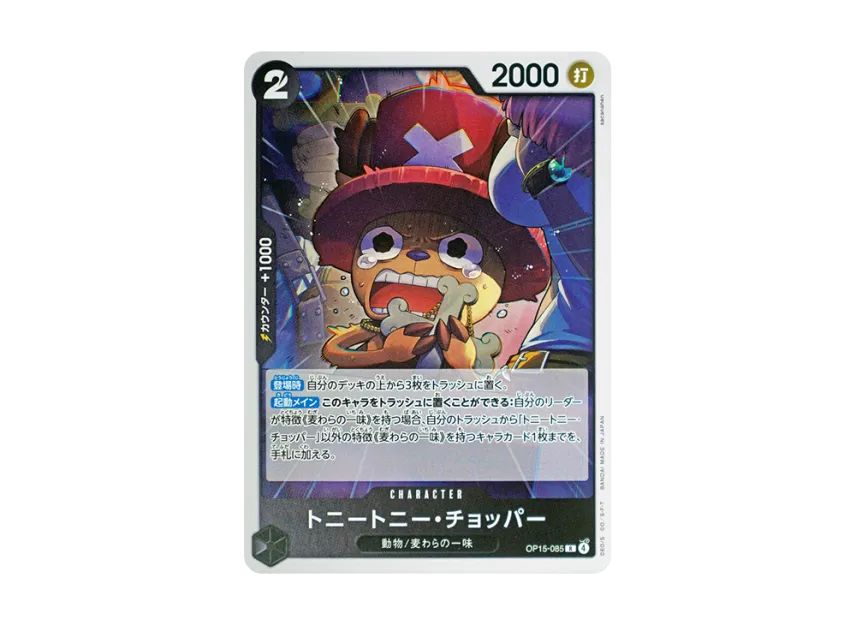 Tony Tony.Chopper R [OP15-085] (Booster Pack "Adventure on KAMI’s Island")
