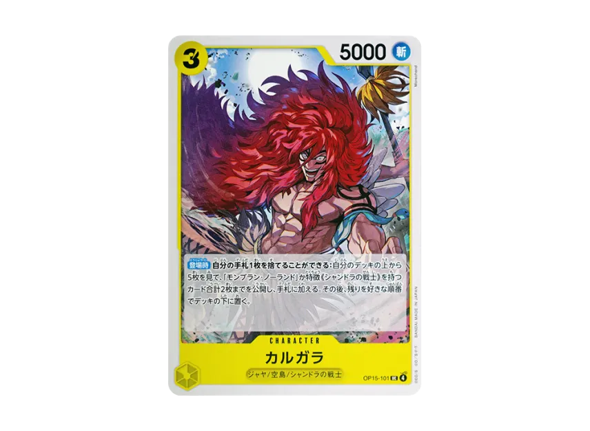 Kalgara UC [OP15-101] (Booster Pack "Adventure on KAMI’s Island")