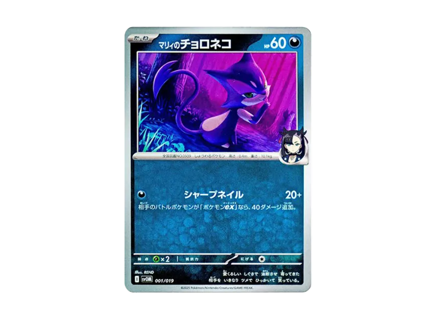 Marnie's Purrloin [SVOM 001/019] (Starter Set ex "Marnie's Morpeko & Grimmsnarl ex")