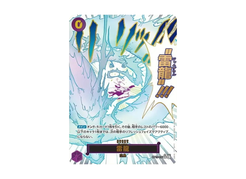Jamboule R-P [OP15-077] (Booster Pack "Adventure on KAMI’s Island")