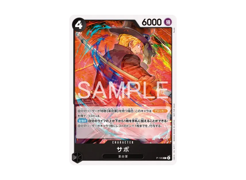 Sabo P [P-105] (Promotional Card "Standard Battle Pack Vol.14")