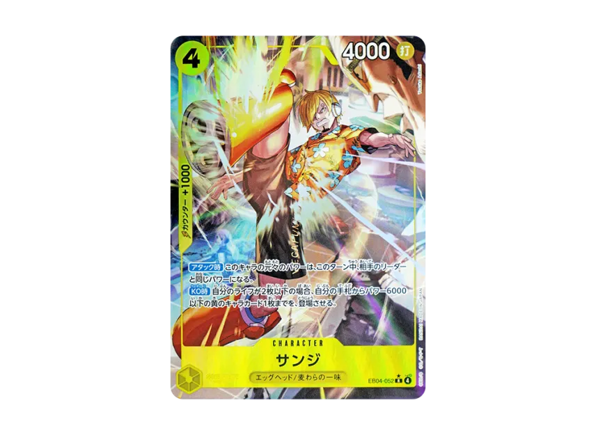 Sanji R-P [EB04-052] (Extra Booster "EGGHEAD CRISIS")