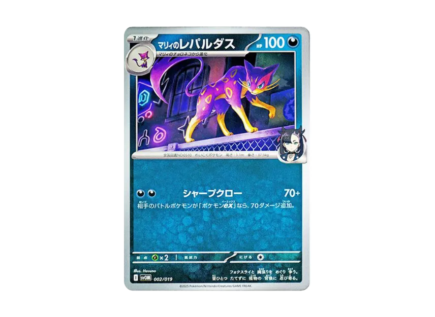 Marnie's Liepard [SVOM 002/019] (Starter Set ex "Marnie's Morpeko & Grimmsnarl ex")