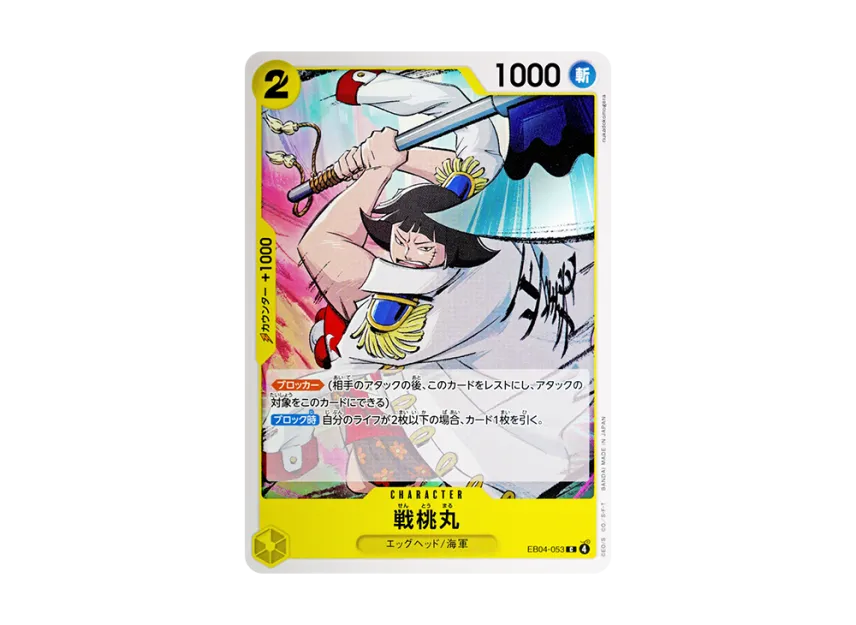 Sentomaru C [EB04-053] (Extra Booster "EGGHEAD CRISIS")