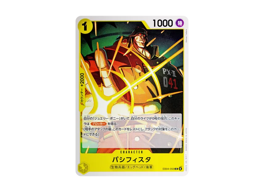 Pacifista C [EB04-056] (Extra Booster "EGGHEAD CRISIS")